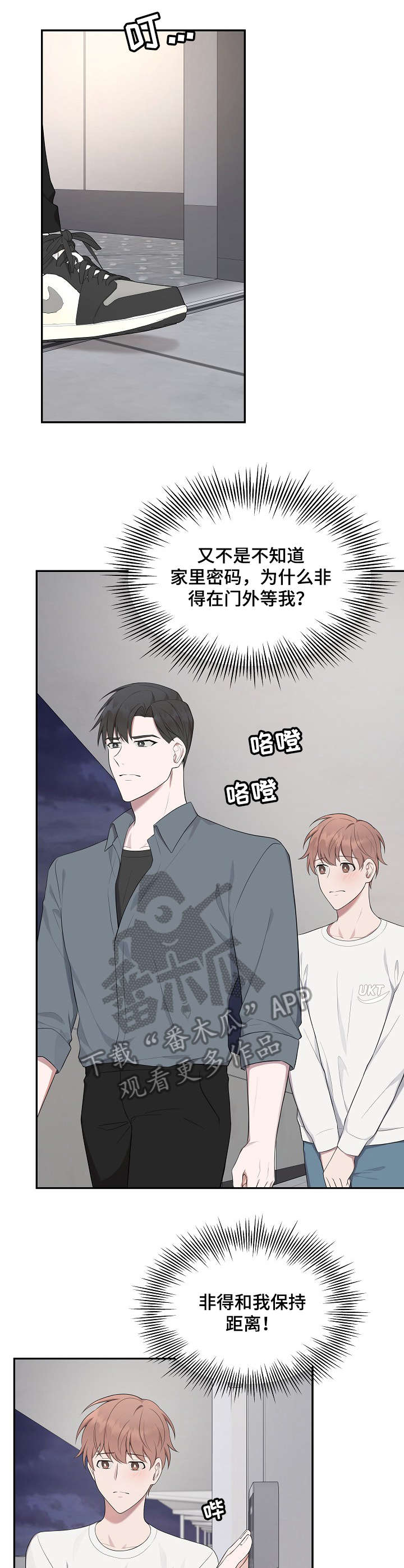 受制于人漫画,第26章：打掉1图