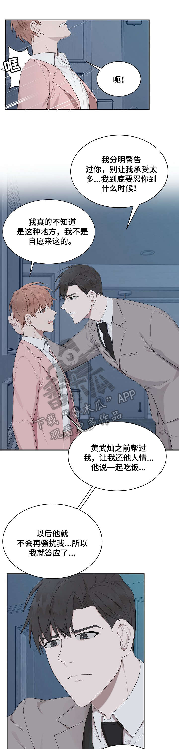 受制于人漫画,第24章：空虚3图