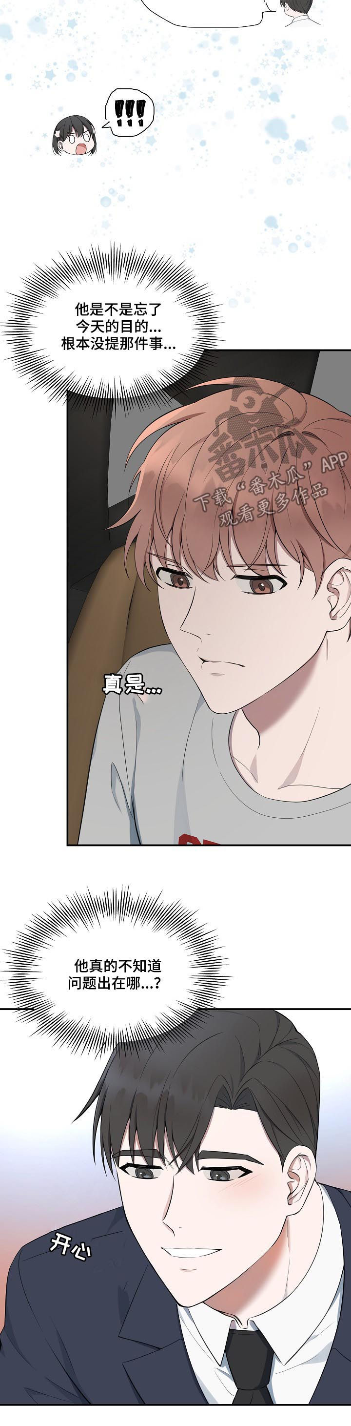 受制于人漫画,第58章：【第二季】水族馆5图