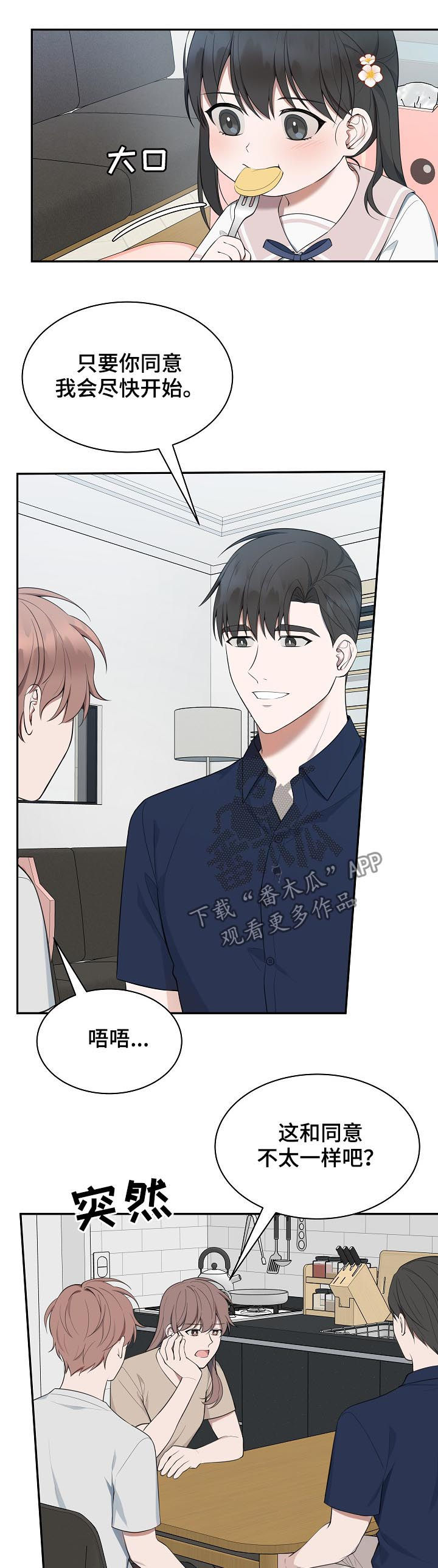 受制于人漫画,第69章：【第二季】讲义气4图