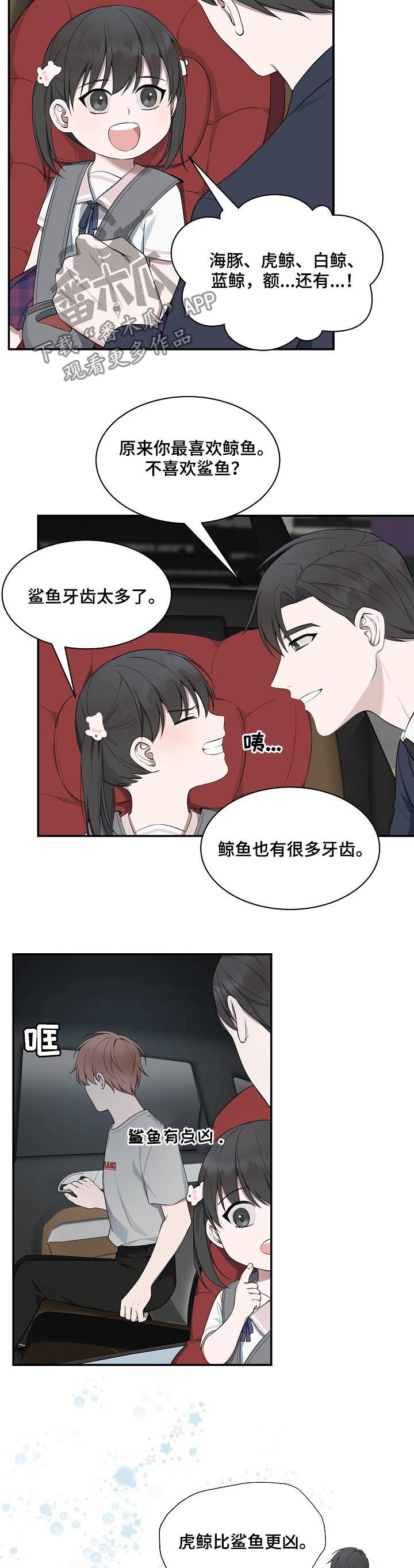 受制于人漫画,第58章：【第二季】水族馆4图