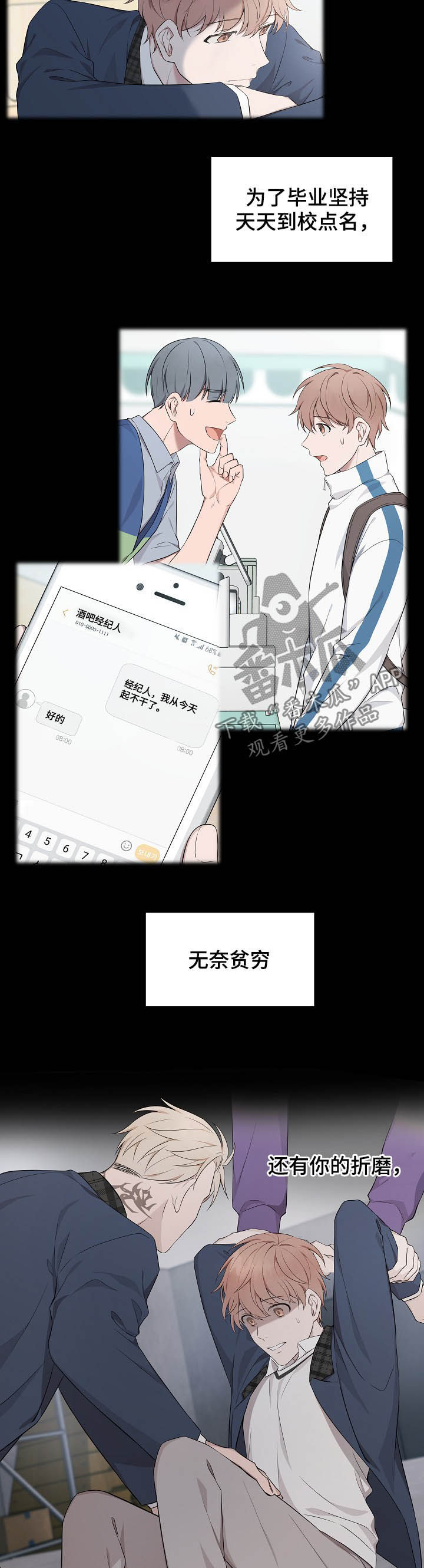 受制于人漫画,第85章：【第二季】回答错误5图