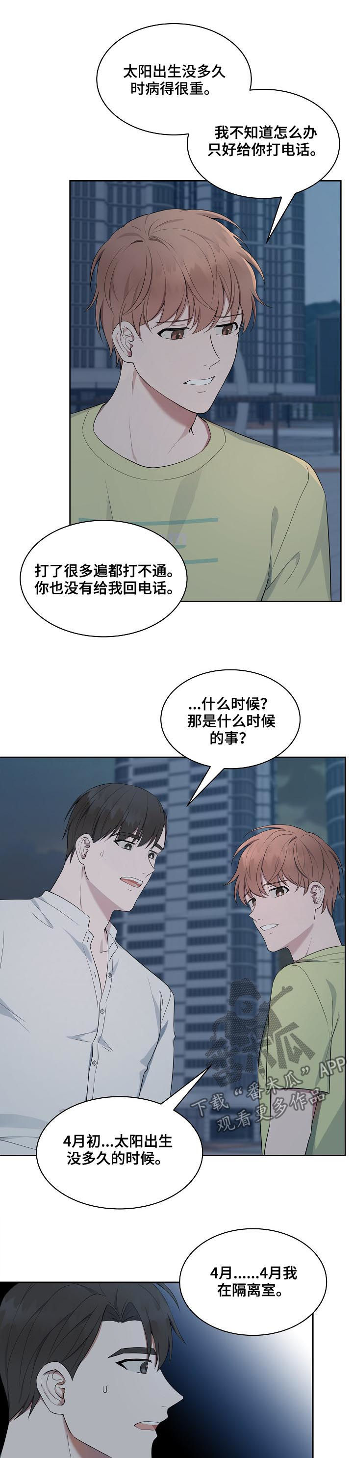 受制于人漫画,第53章：【第二季】神经病5图