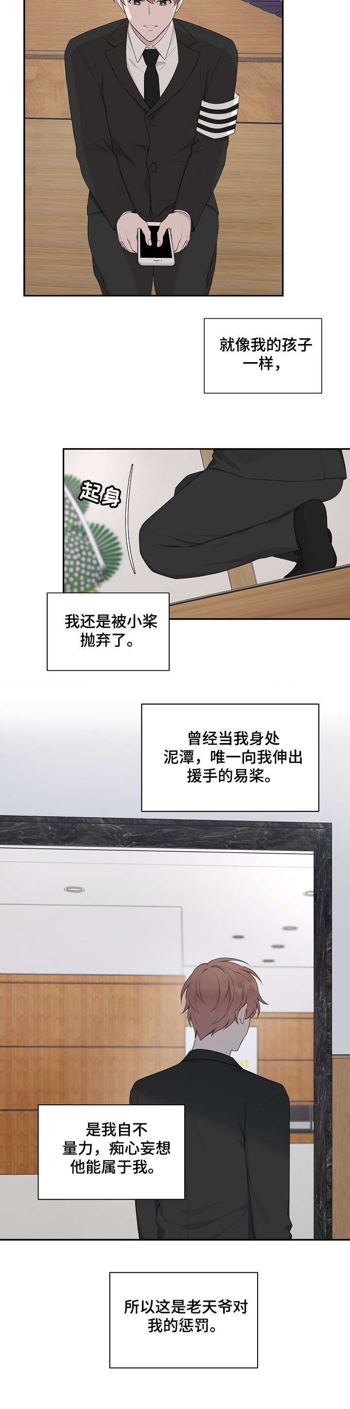 受制于人漫画,第29章：离开5图