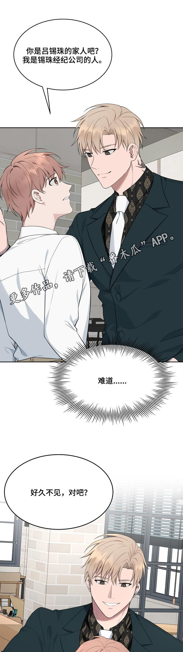 受制于人漫画,第55章：【第二季】罪魁祸首1图