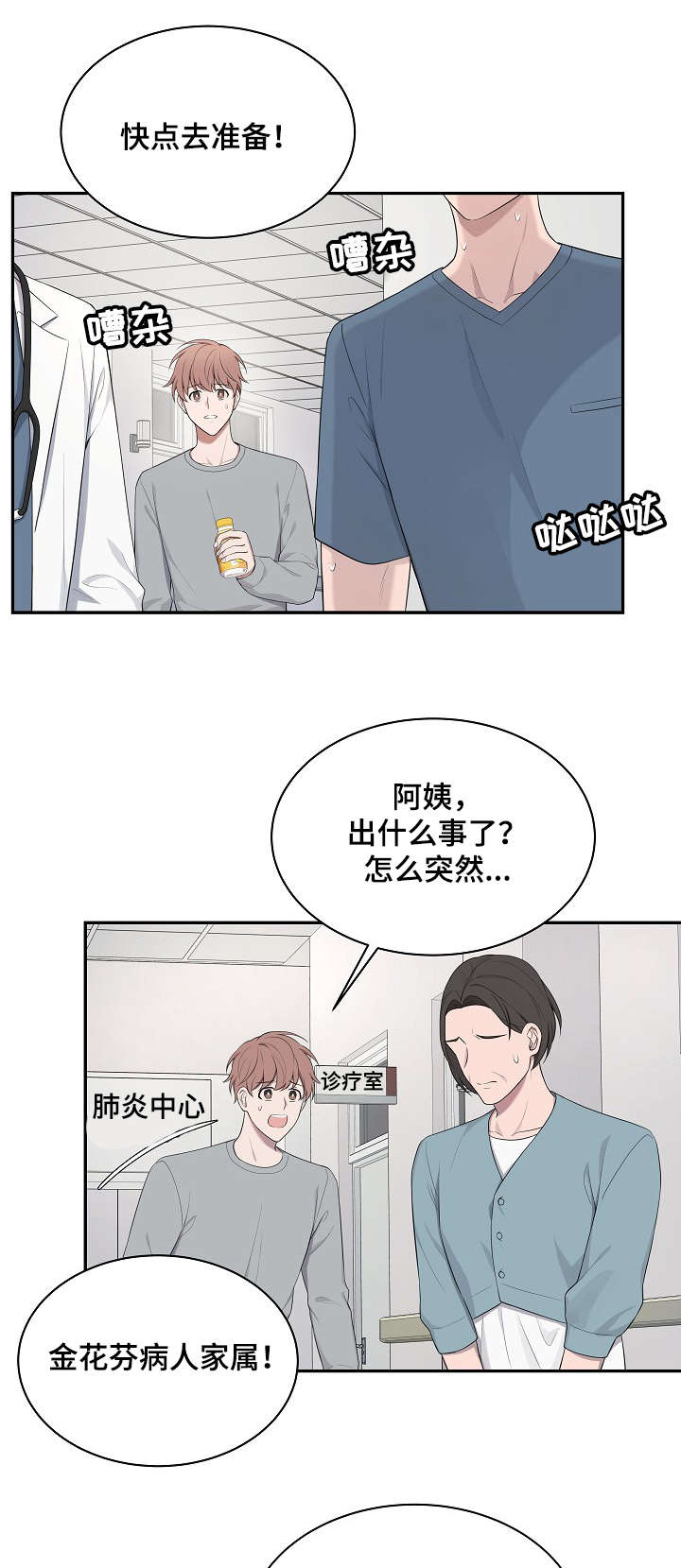 受制于人漫画,第28章：过世1图