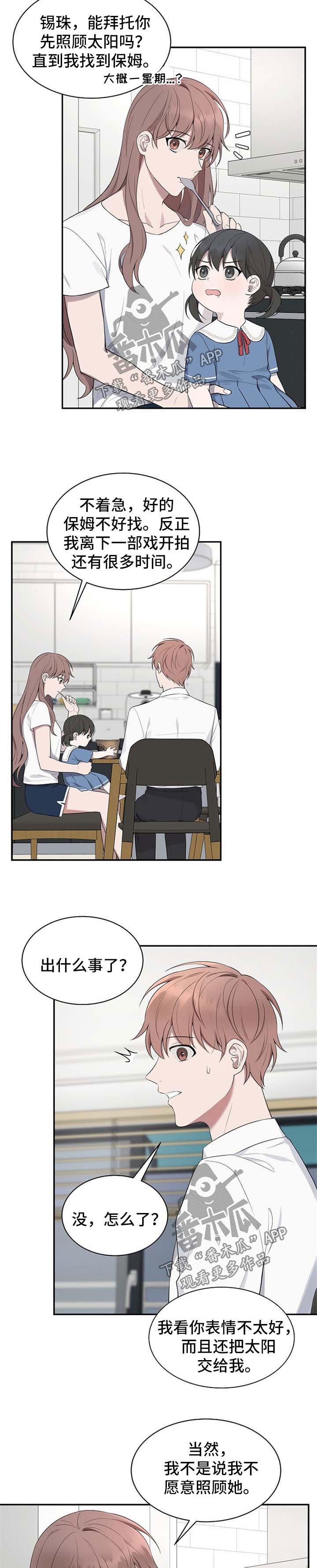 受制于人漫画,第42章：【第二季】别激动2图