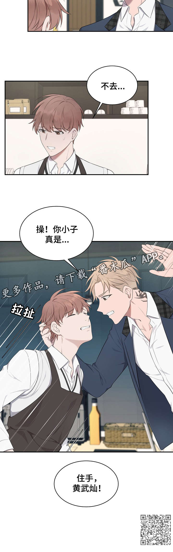 受制于人漫画,第10章：住手5图