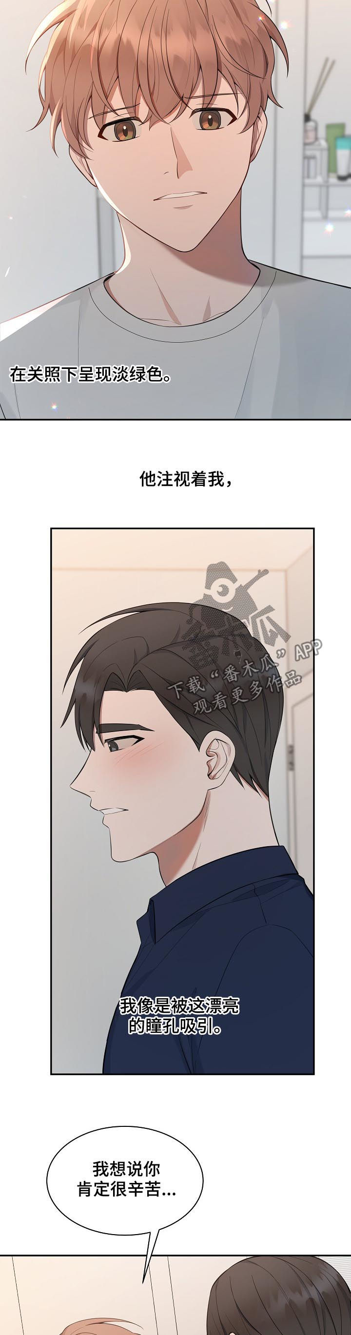 受制于人漫画,第70章：【第二季】担心5图