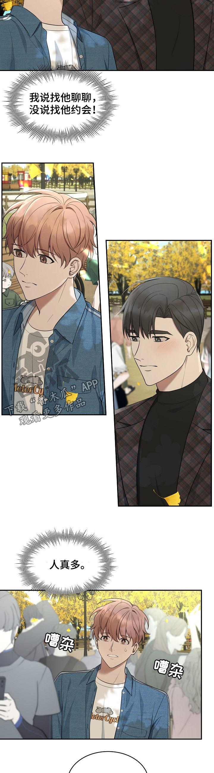 受制于人漫画,第78章：【第二季】约会圣地5图