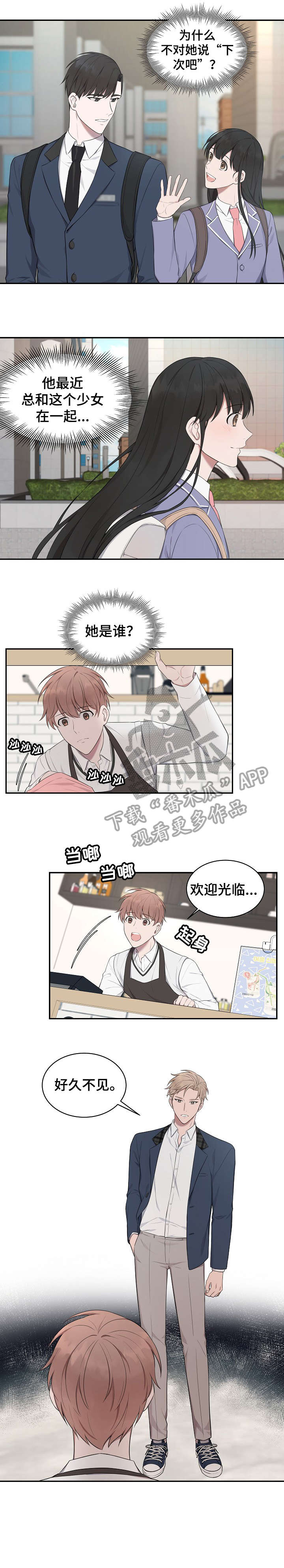 受制于人漫画,第10章：住手2图