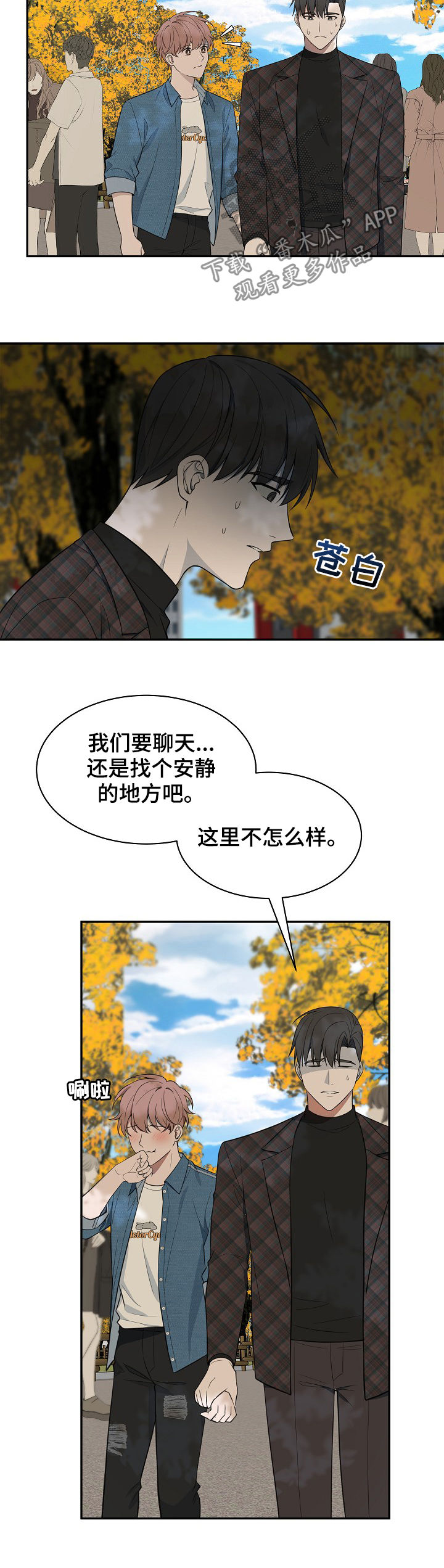 受制于人漫画,第79章：【第二季】那你呢2图