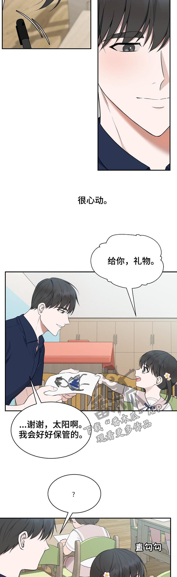 受制于人漫画,第67章：【第二季】家人5图