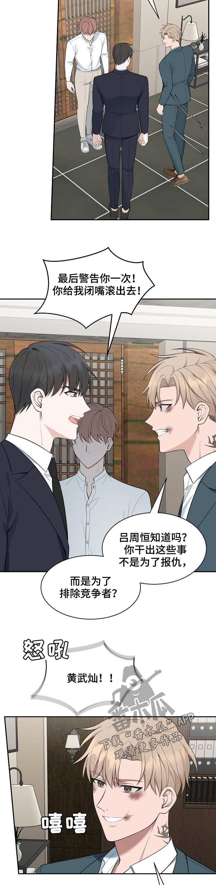 受制于人漫画,第84章：【第二季】一点都没变3图