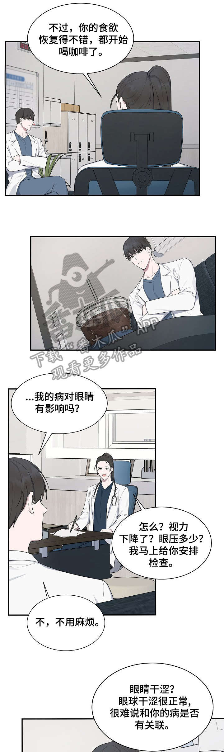 受制于人漫画,第34章：难受3图