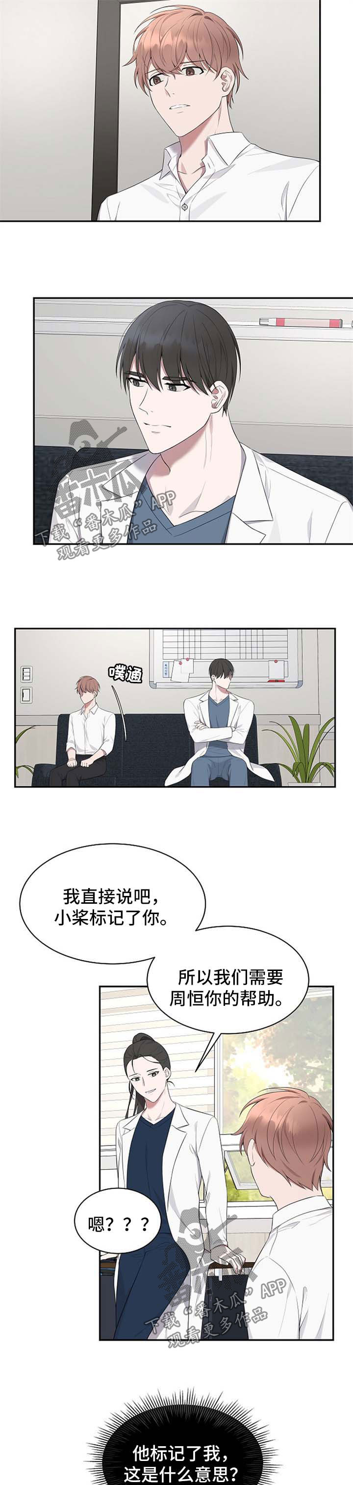受制于人漫画,第40章：【第二季】不想再听2图