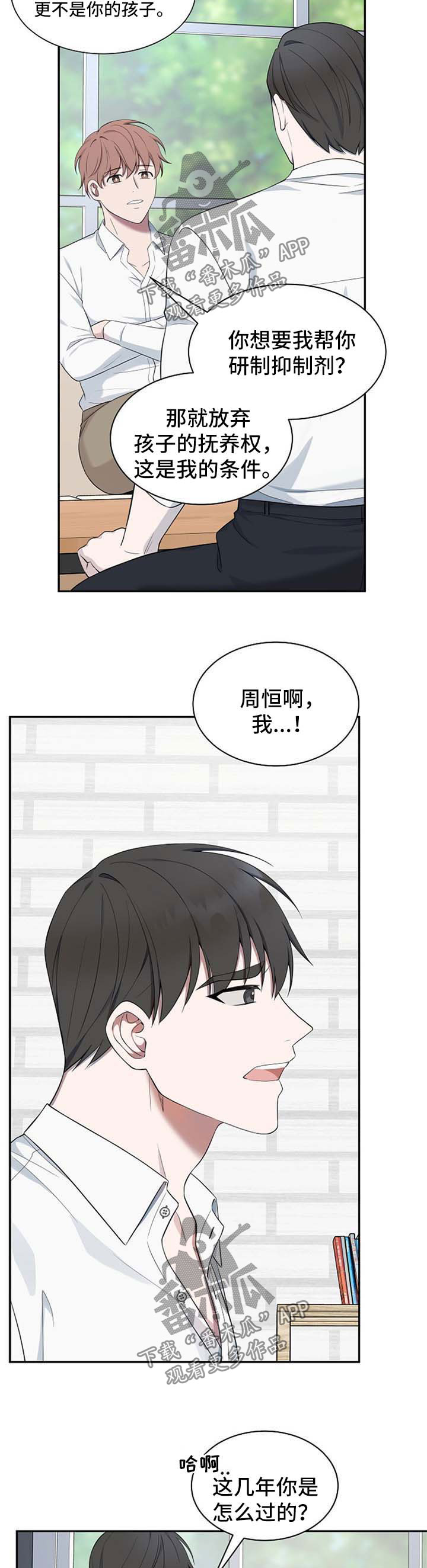 受制于人漫画,第50章：【第二季】心门的钥匙4图