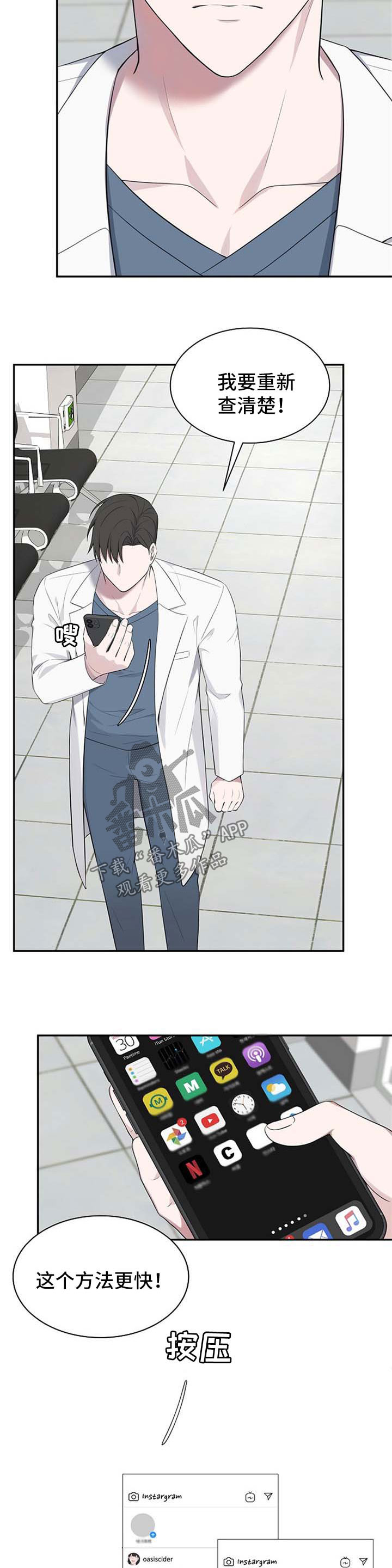 受制于人漫画,第46章：【第二季】到底是谁怀孕3图