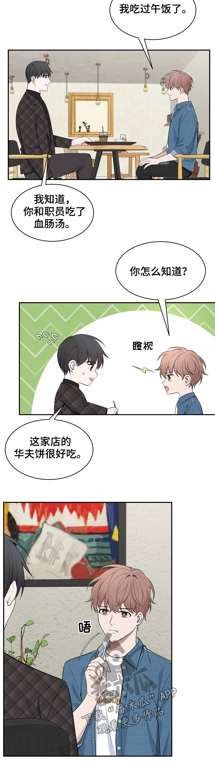 受制于人漫画,第79章：【第二季】那你呢4图