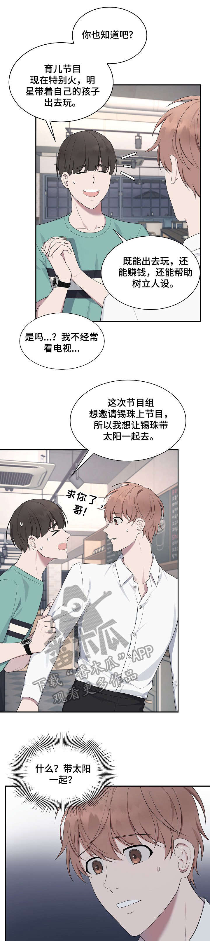 受制于人漫画,第36章：八卦1图