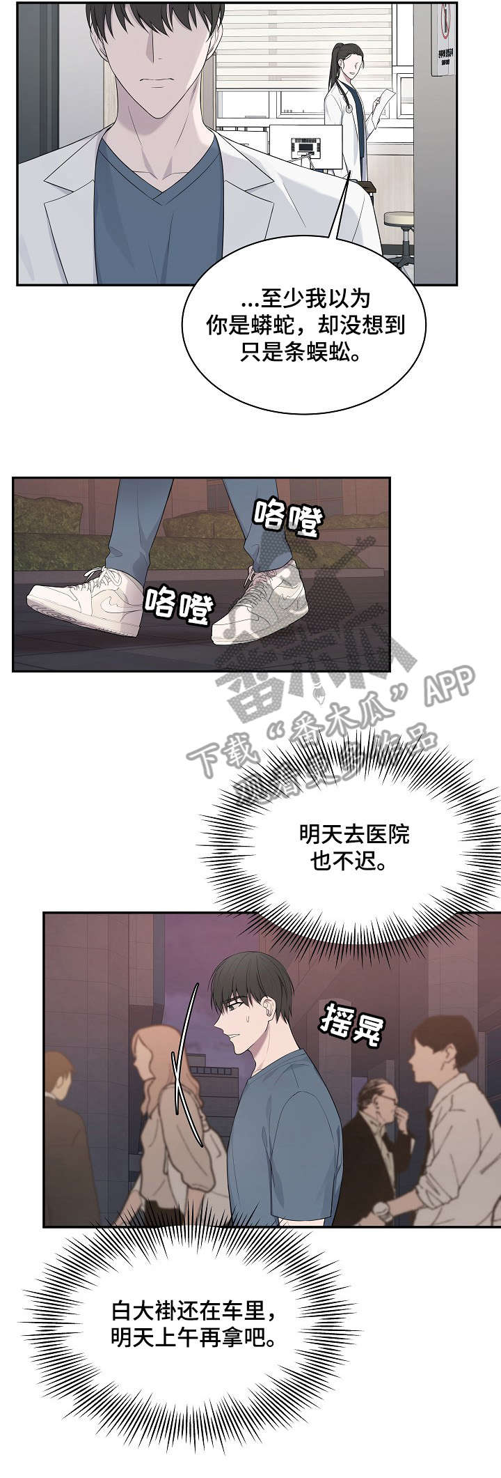 受制于人漫画,第34章：难受2图