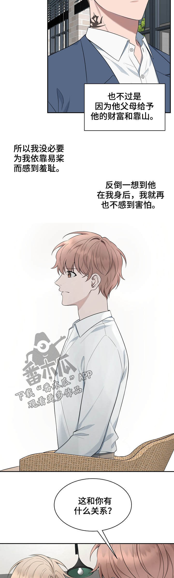 受制于人漫画,第71章：【第二季】一点都没变2图