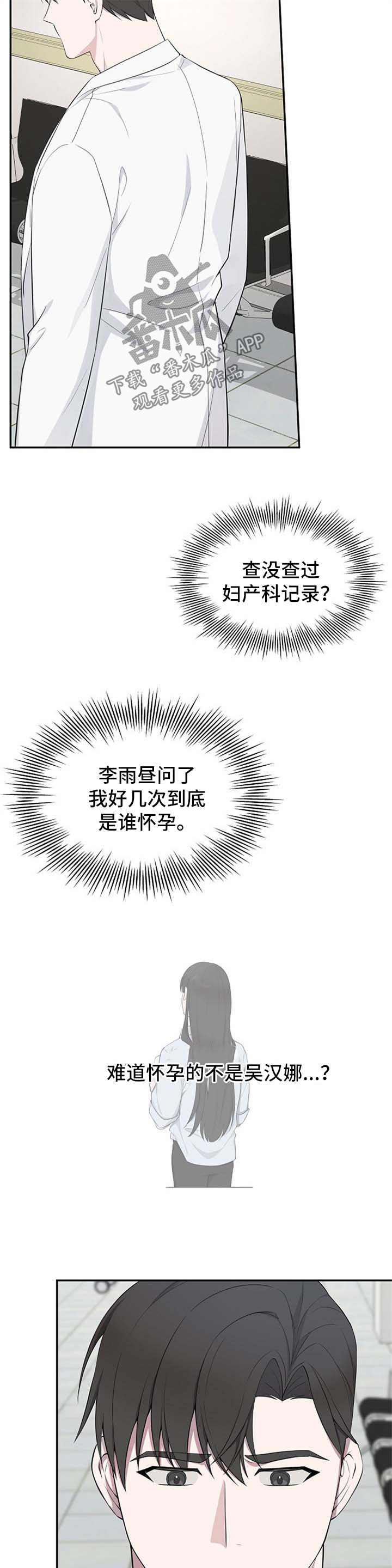受制于人漫画,第46章：【第二季】到底是谁怀孕2图