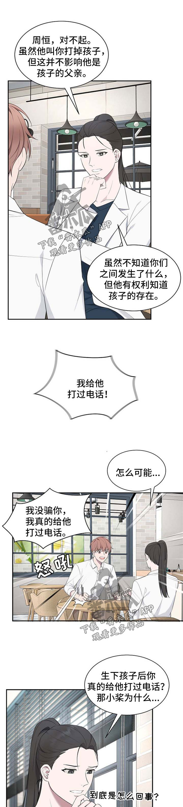 受制于人漫画,第45章：【第二季】质疑4图