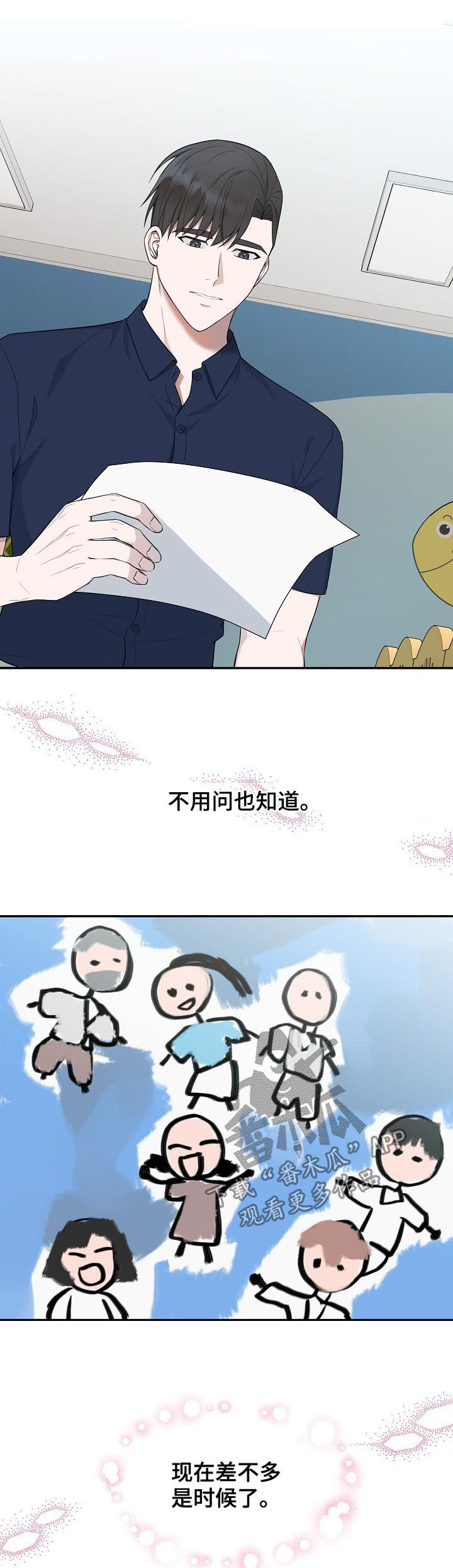 受制于人漫画,第67章：【第二季】家人4图