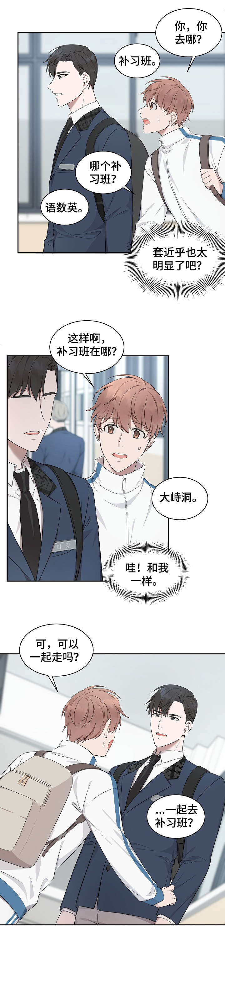 受制于人漫画,第3章：同行3图