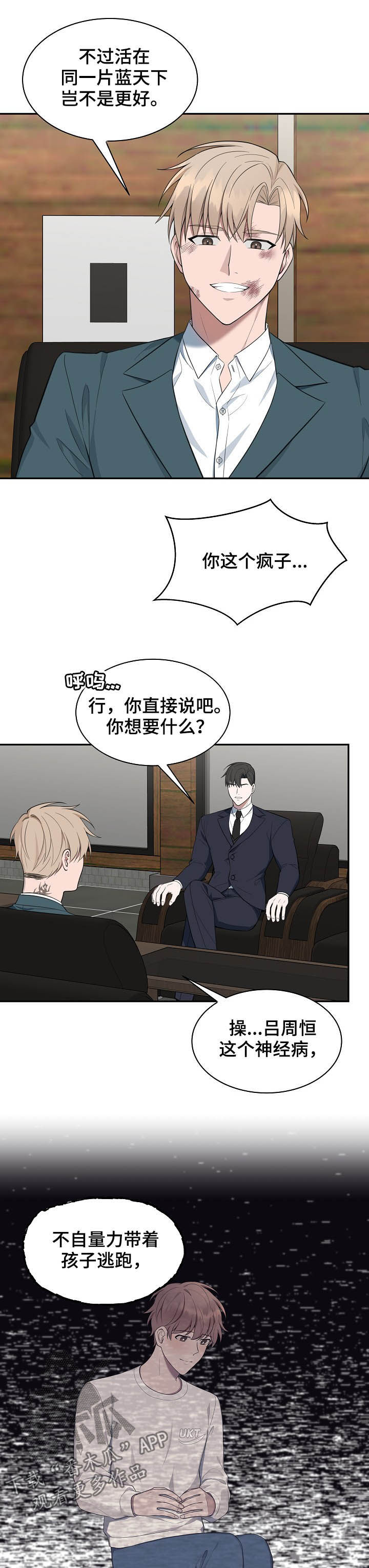 受制于人漫画,第83章：【第二季】不踏实4图