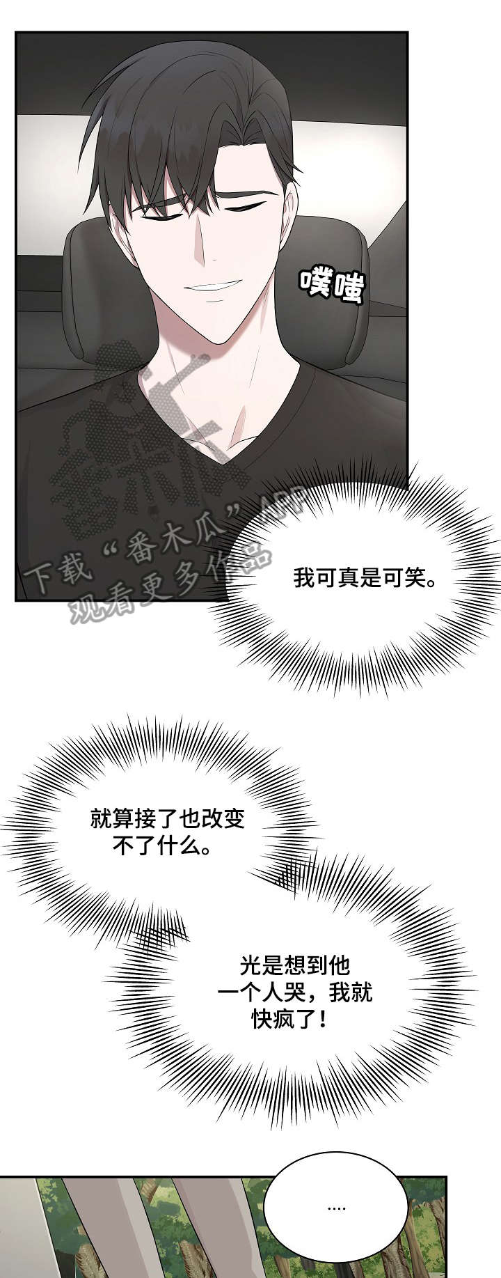 受制于人漫画,第30章：不在家2图