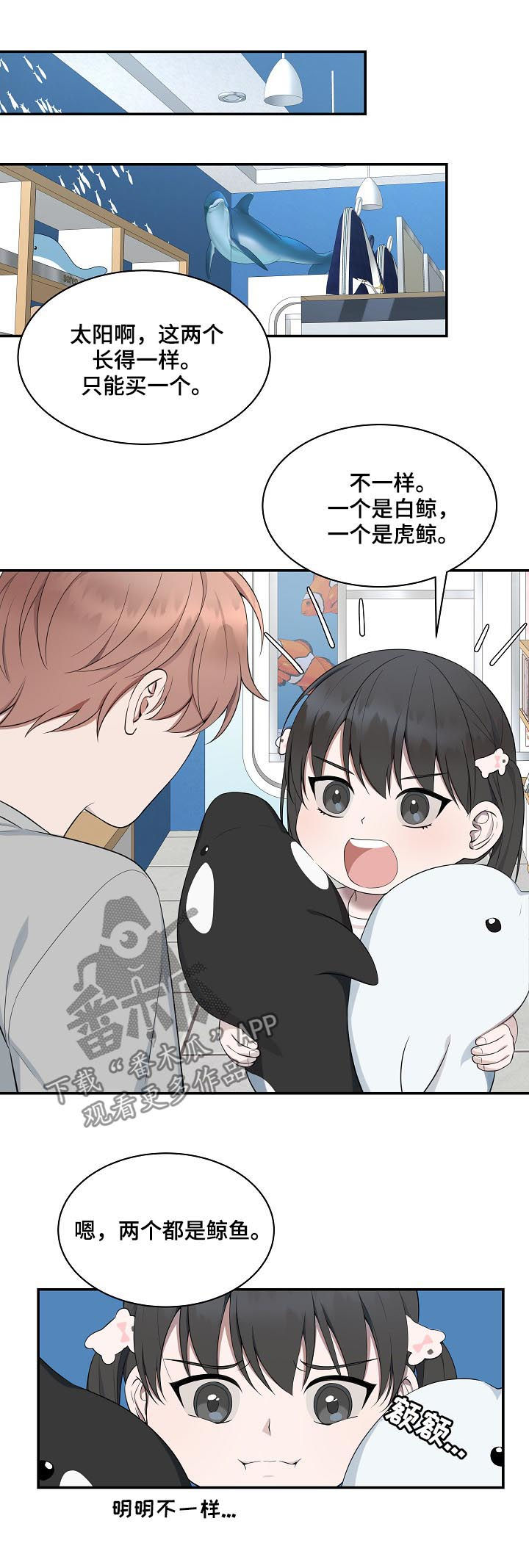 受制于人漫画,第58章：【第二季】水族馆5图