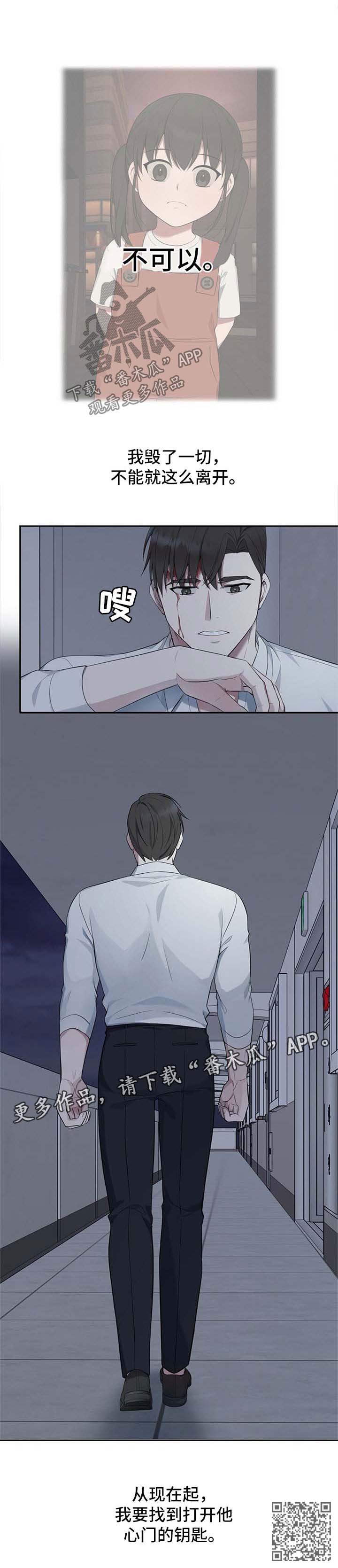 受制于人漫画,第50章：【第二季】心门的钥匙3图