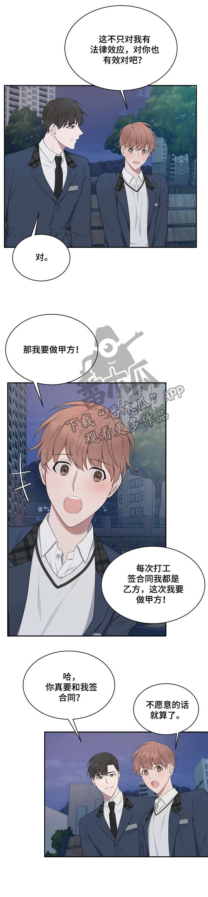 受制于人漫画,第19章：姐姐5图
