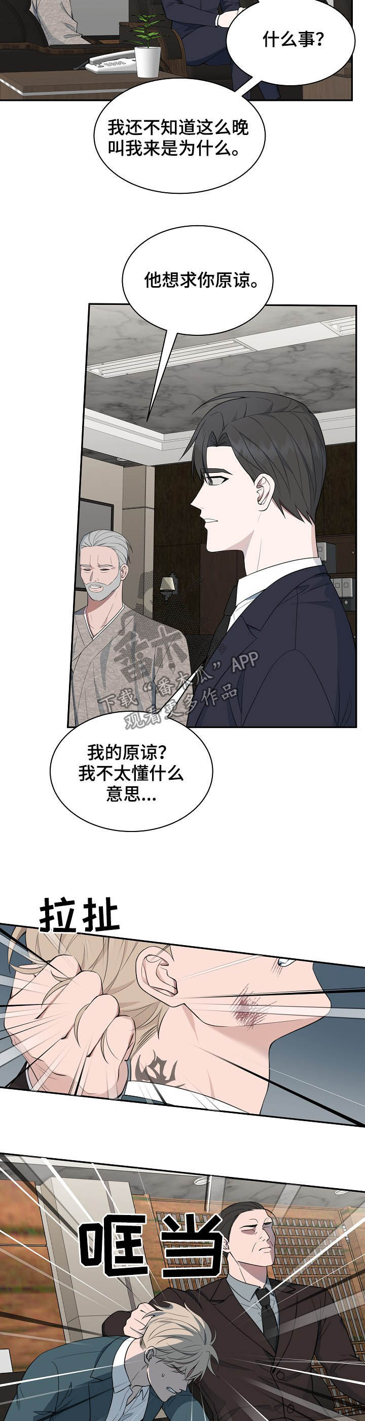 受制于人漫画,第82章：【第二季】赔罪4图