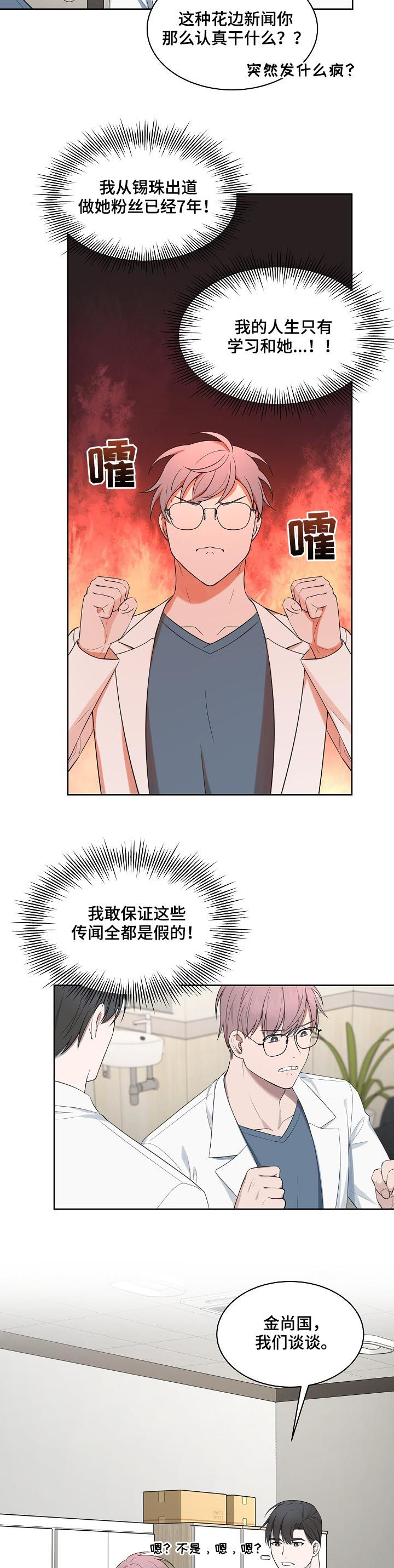 受制于人漫画,第54章：【第二季】八卦传闻5图