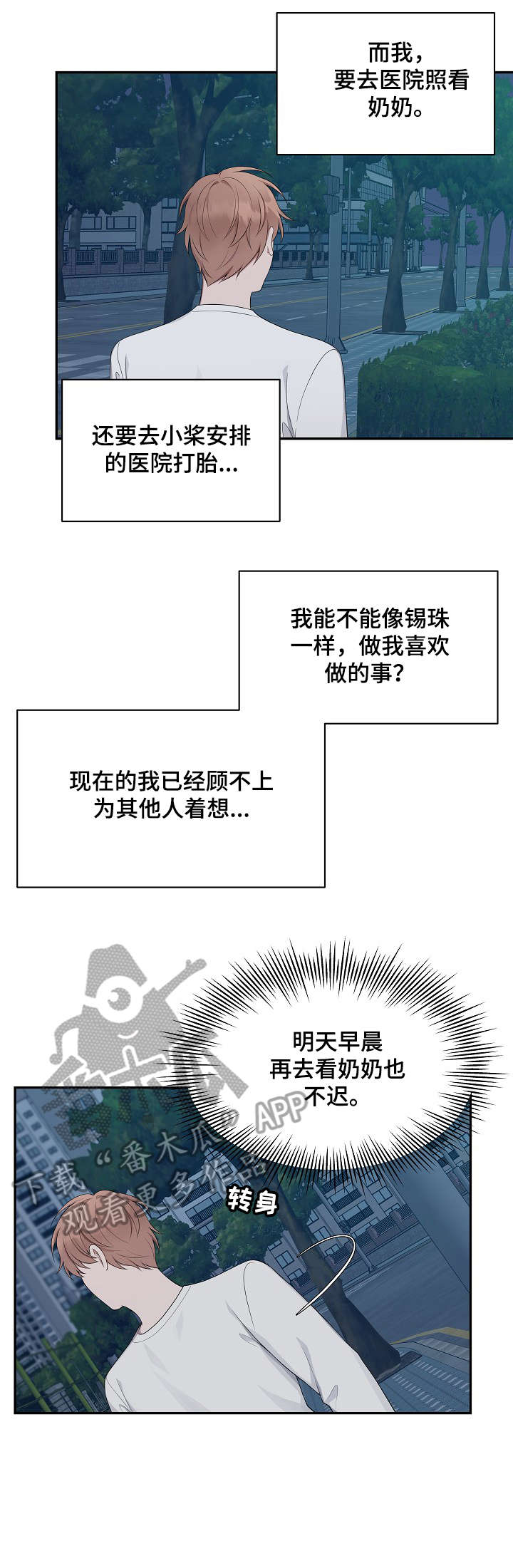 受制于人漫画,第27章：电话4图