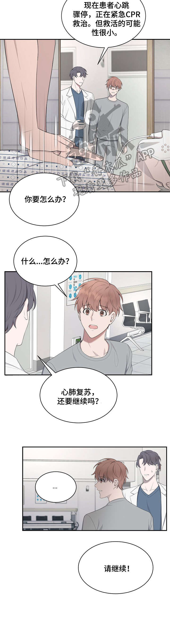 受制于人漫画,第28章：过世2图