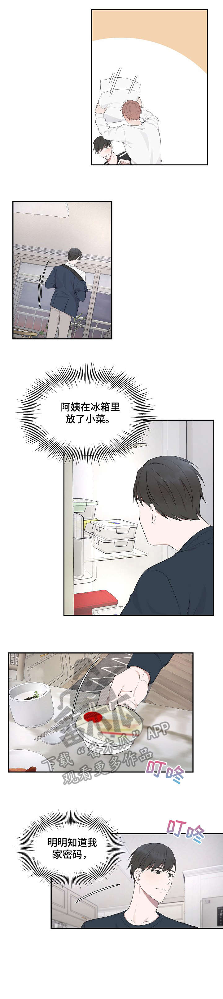 受制于人漫画,第15章：回答我5图