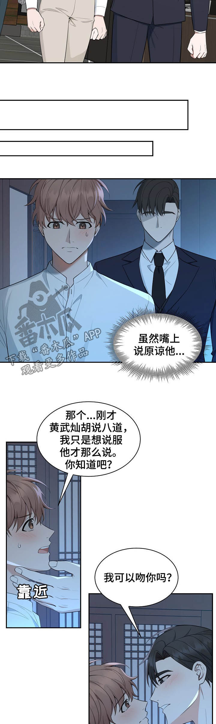 受制于人漫画,第85章：【第二季】回答错误3图