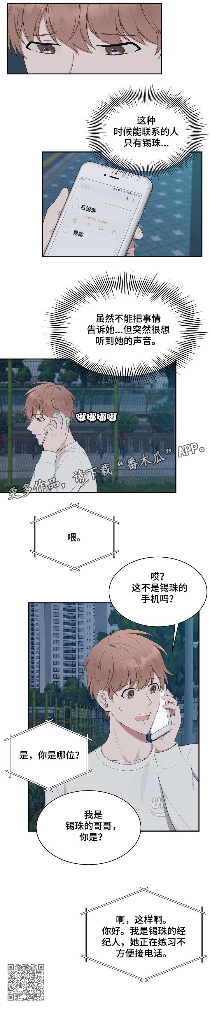 受制于人漫画,第27章：电话2图