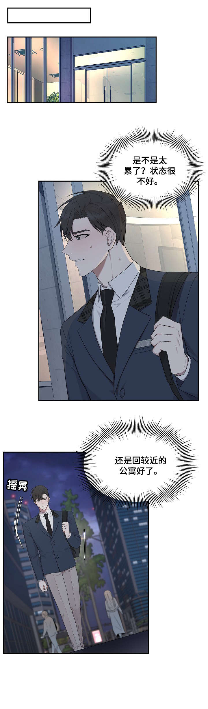 受制于人漫画,第13章：不可以1图