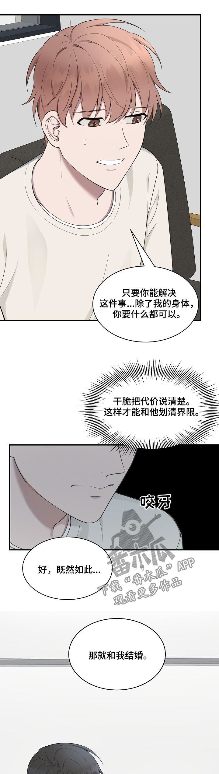 受制于人漫画,第56章：【第二季】那就和我结婚4图