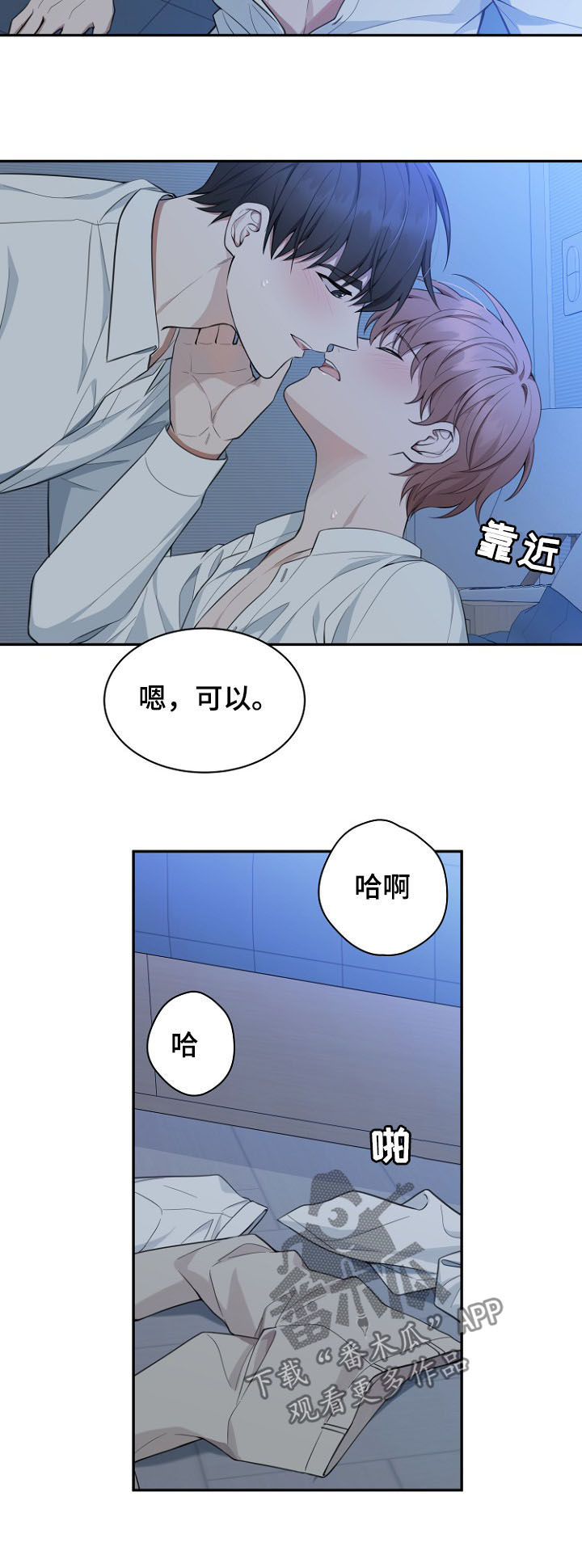 受制于人漫画,第87章：【第二季】上楼坐坐2图