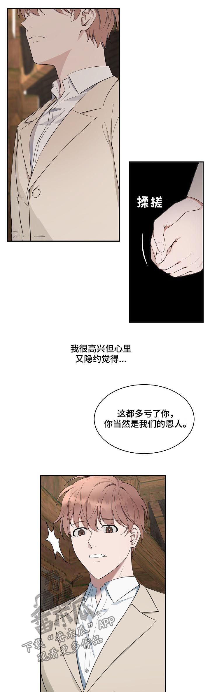 受制于人漫画,第61章：【第二季】你也要在这睡？2图