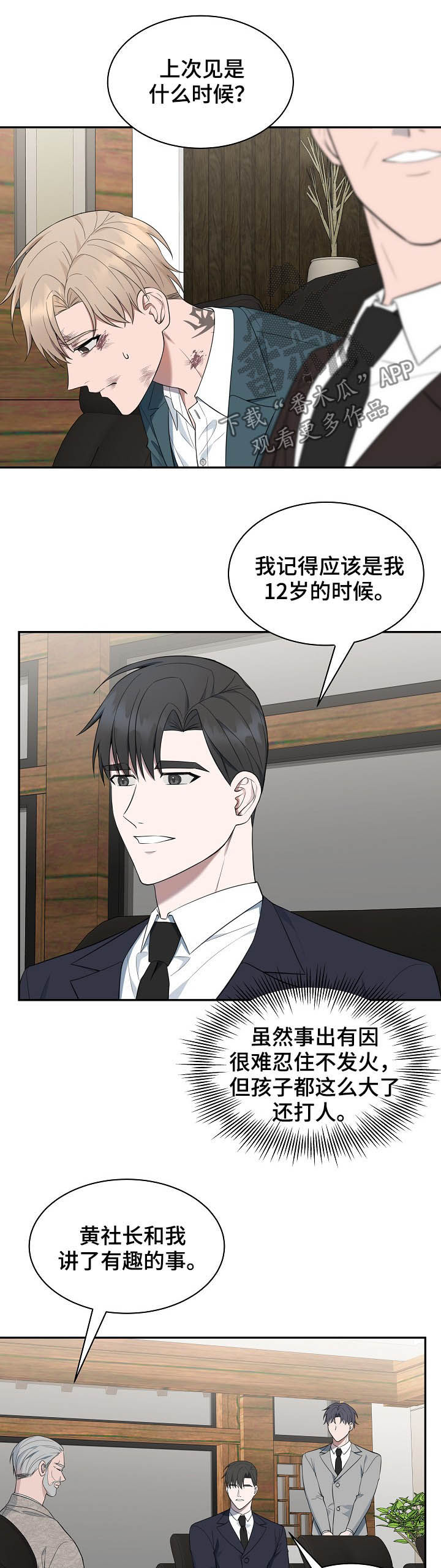 受制于人漫画,第82章：【第二季】赔罪3图