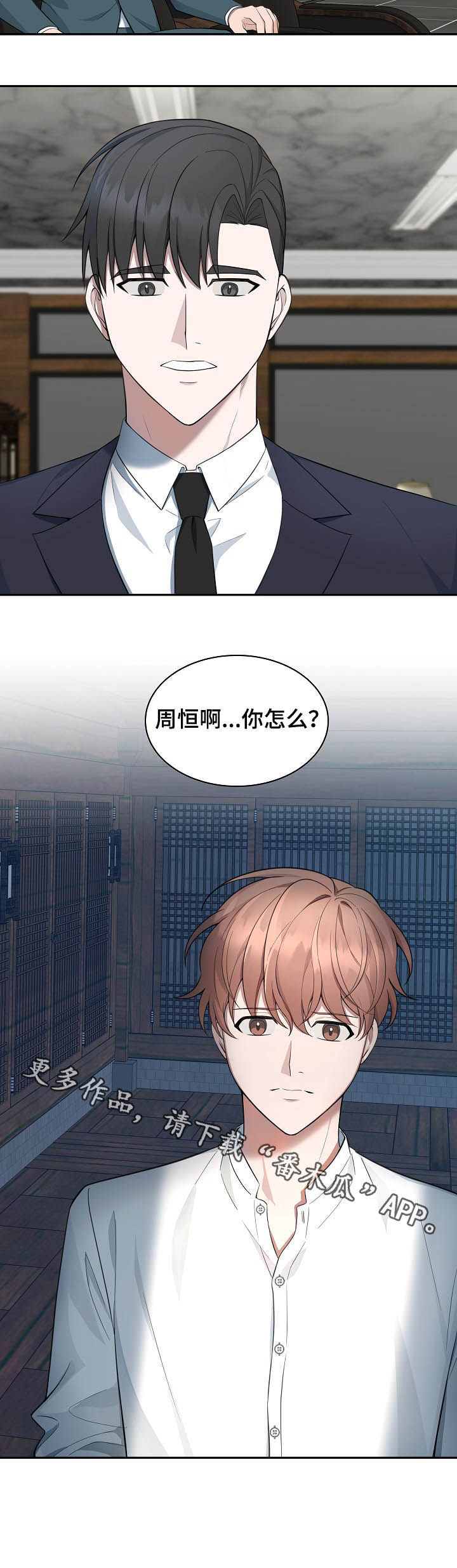 受制于人漫画,第83章：【第二季】不踏实1图