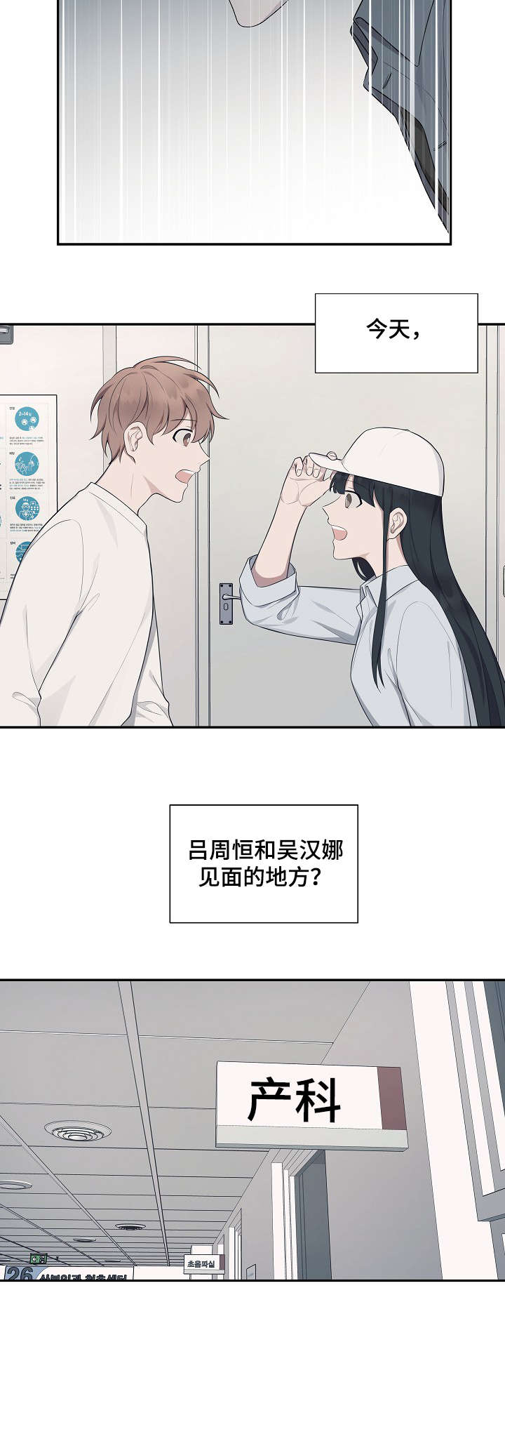 受制于人漫画,第26章：打掉5图