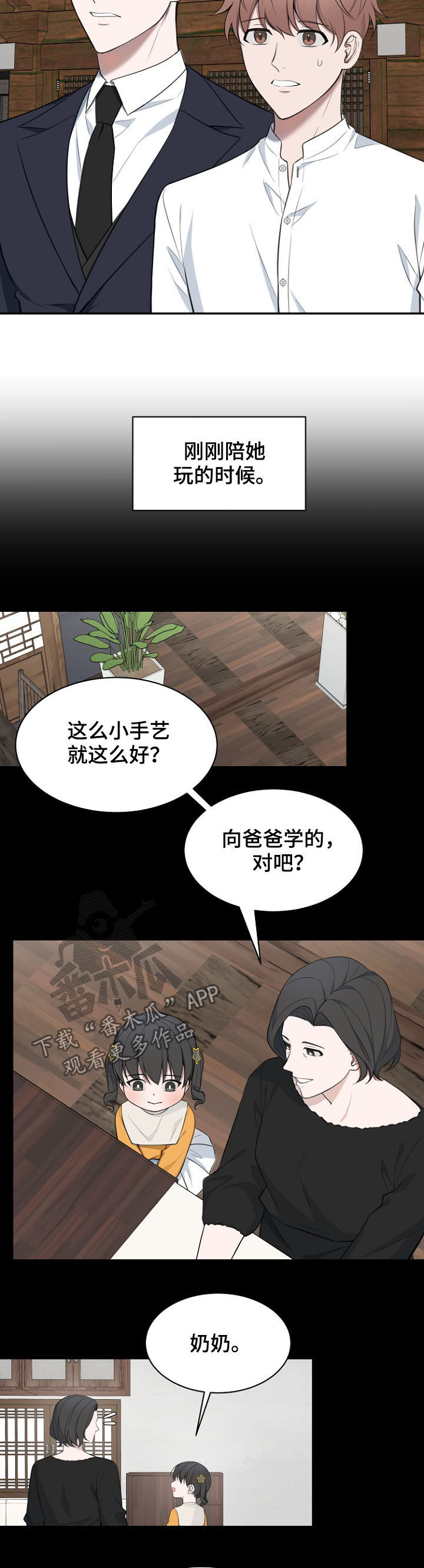 受制于人漫画,第86章：【第二季】求婚4图